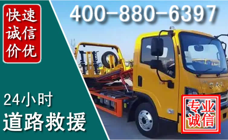 泉港道路救援电话 泉港道路救援电话