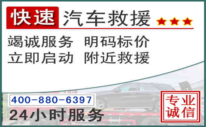泉港长春拖车电话 泉港长春拖车电话